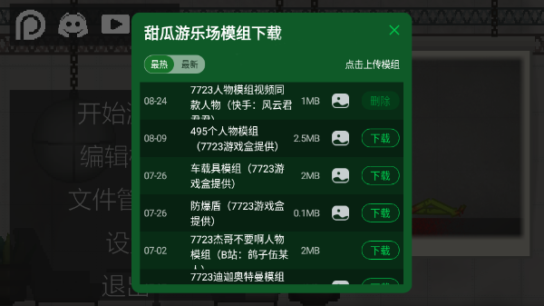 甜瓜游乐场20.1版本内置模组(Melon Playground)