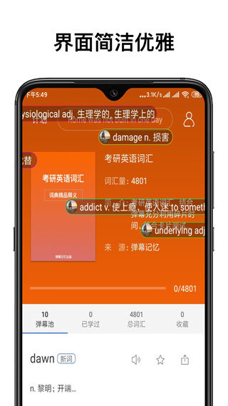 弹幕记忆app