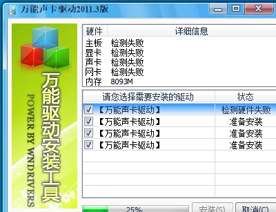 万能声卡驱动