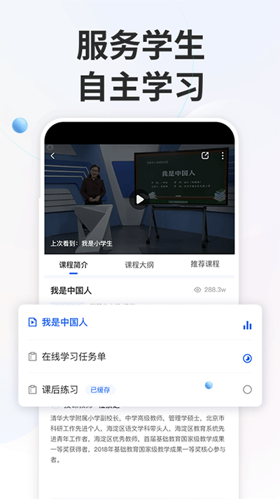 智慧教育app