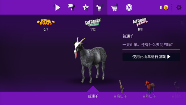模拟山羊年度版全解锁