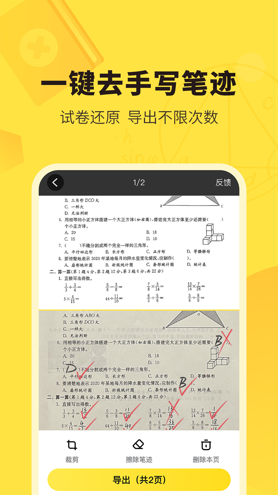 快对作业(快对)