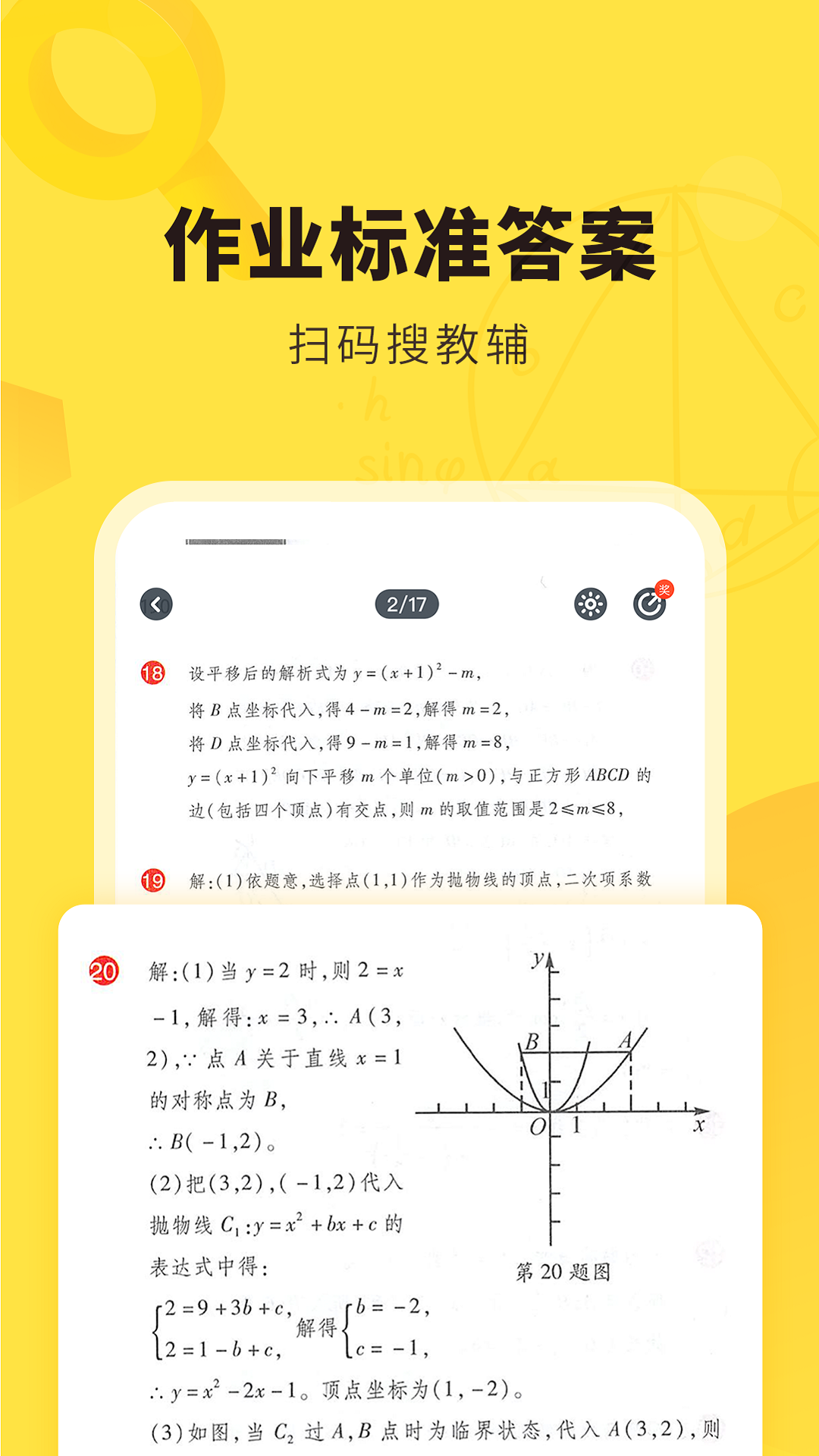 快对作业(快对)