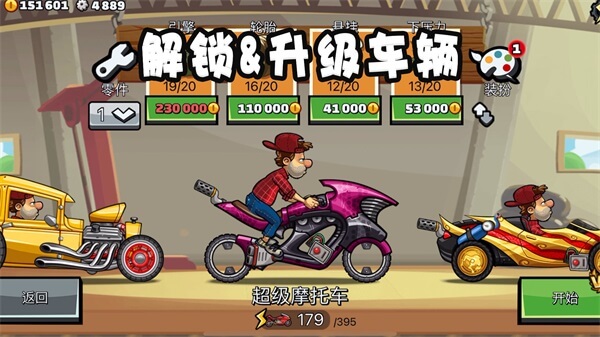 登山赛车2全车解锁版
