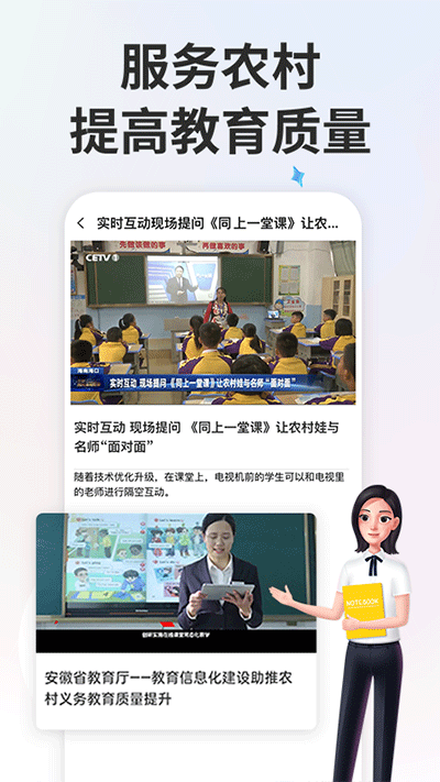 智慧教育app