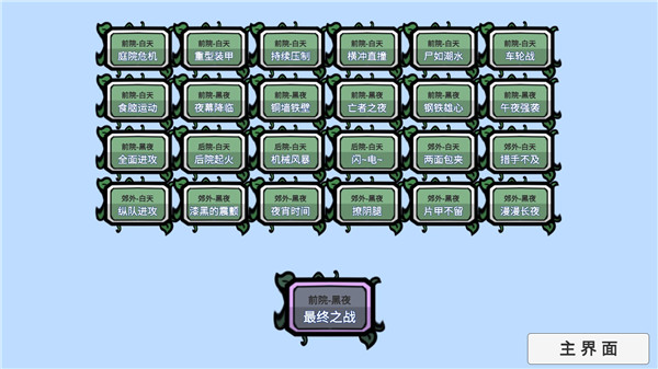 植物大战僵尸宅宅萝卜版