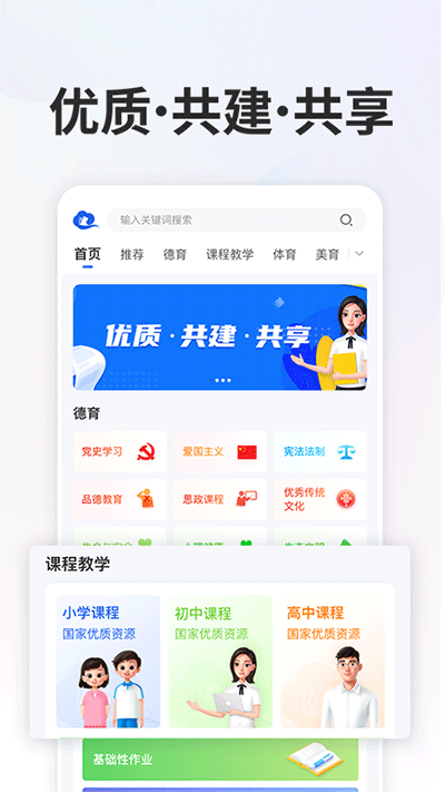 智慧教育app