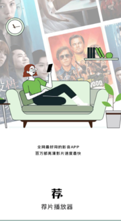 荐片