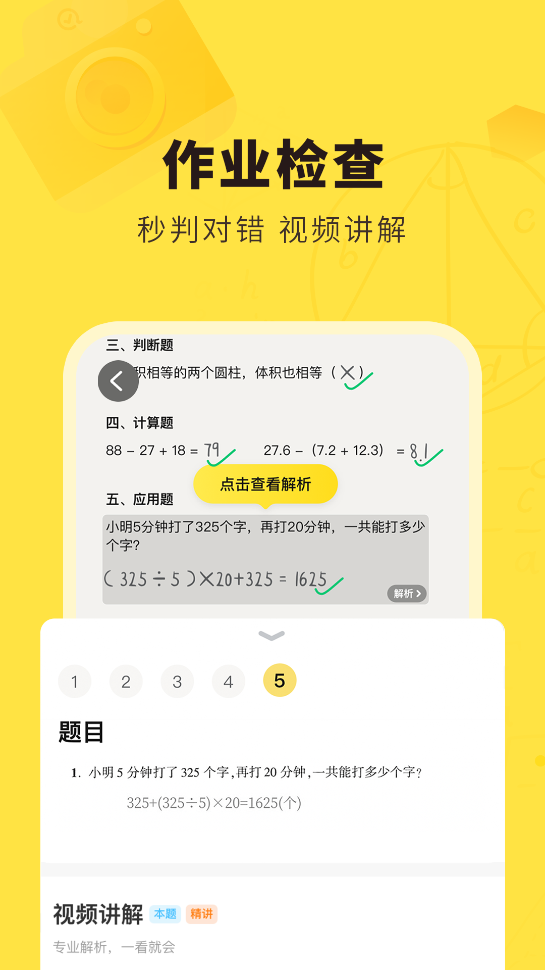 快对作业(快对)