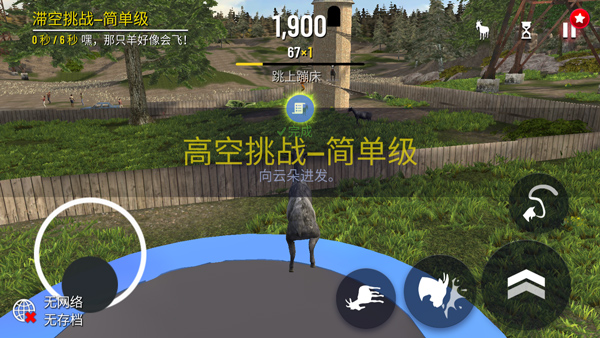 模拟山羊年度版全解锁