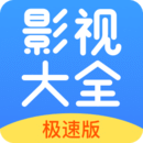 今日影视大全