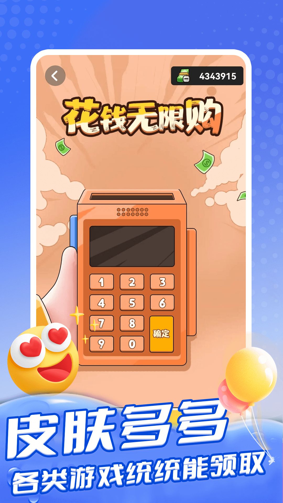 梦幻换皮社