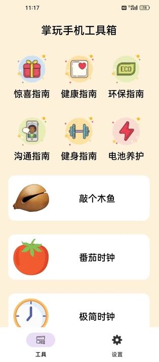掌玩手机工具盒