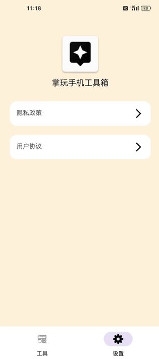 掌玩手机工具盒