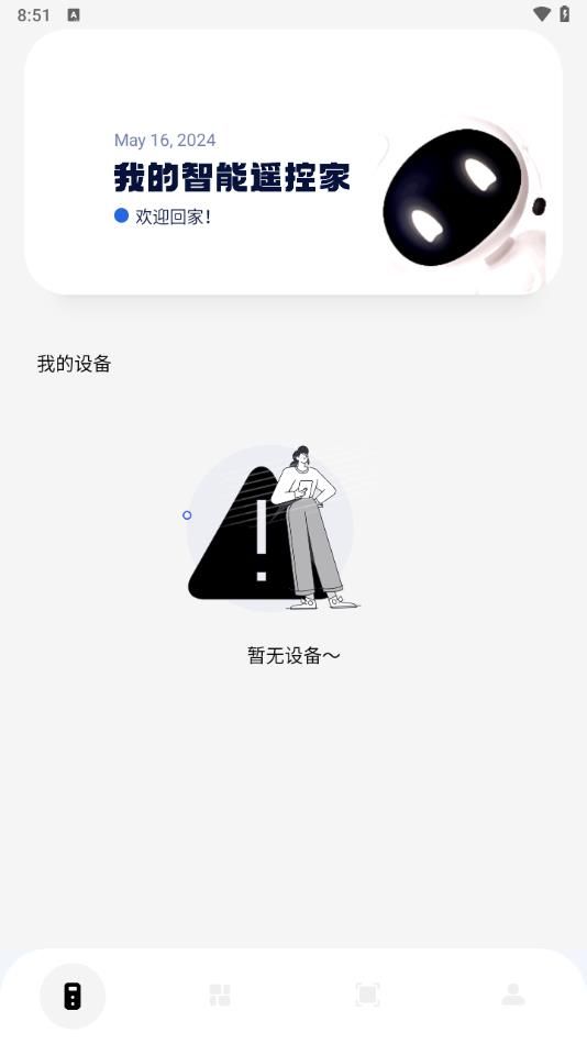 手机万能遥控空调通用