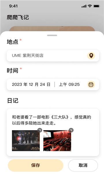 爬爬飞记