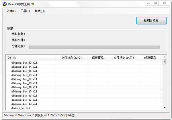 directx修复工具