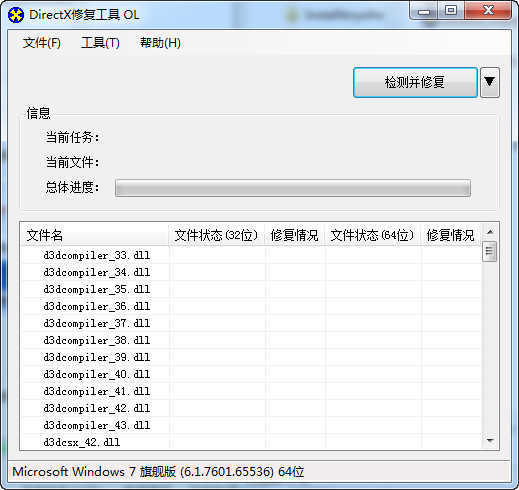 directx修复工具