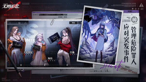 无期迷途官服