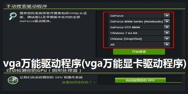 vga显卡驱动