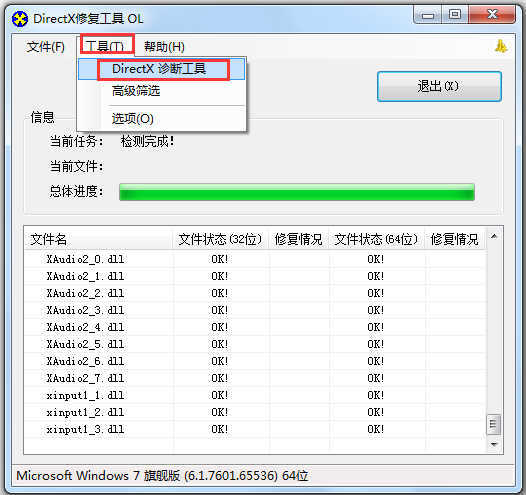 directx修复工具
