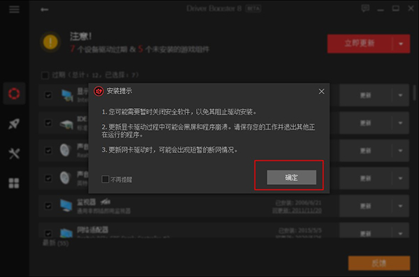 DriverBooste绿色版
