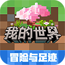 我的世界单机版
