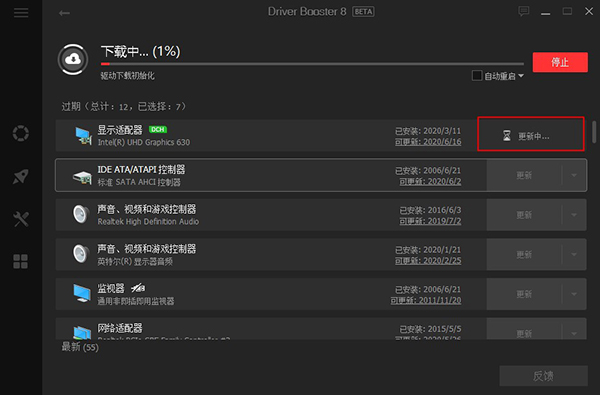 DriverBooste绿色版