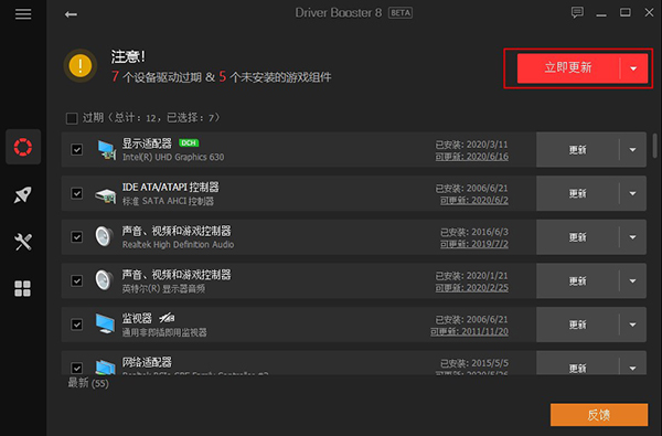 DriverBooste绿色版