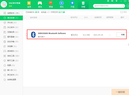 Widcomm万能蓝牙驱动