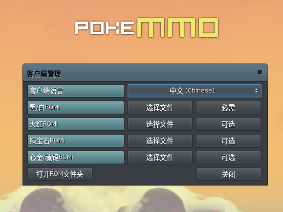 pokemmo官网rom包