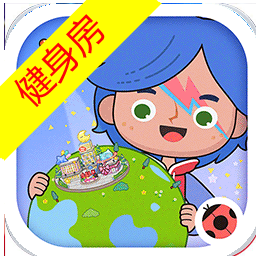 米加小镇世界健身房