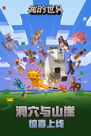 我的世界单机版