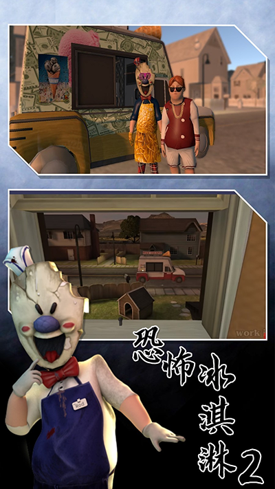 恐怖冰淇淋2内置MOD菜单(Ice Scream 2)