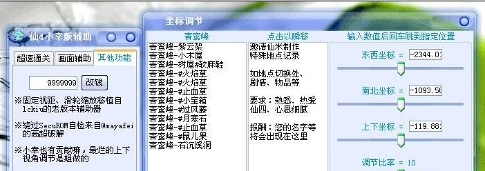 仙剑4修改器
