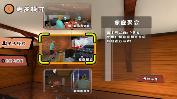 谁是你爸爸双人联机版