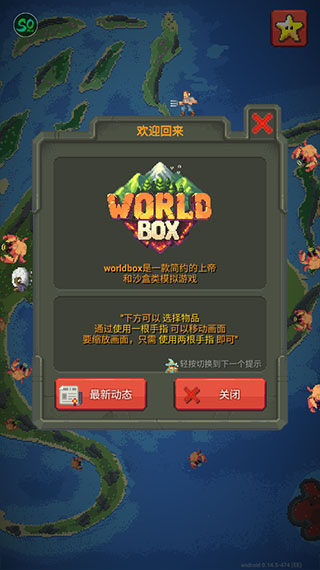 上帝沙盒模拟器全物品解锁