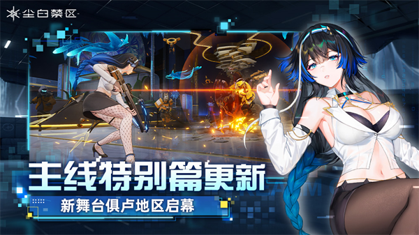 尘白禁区2.0