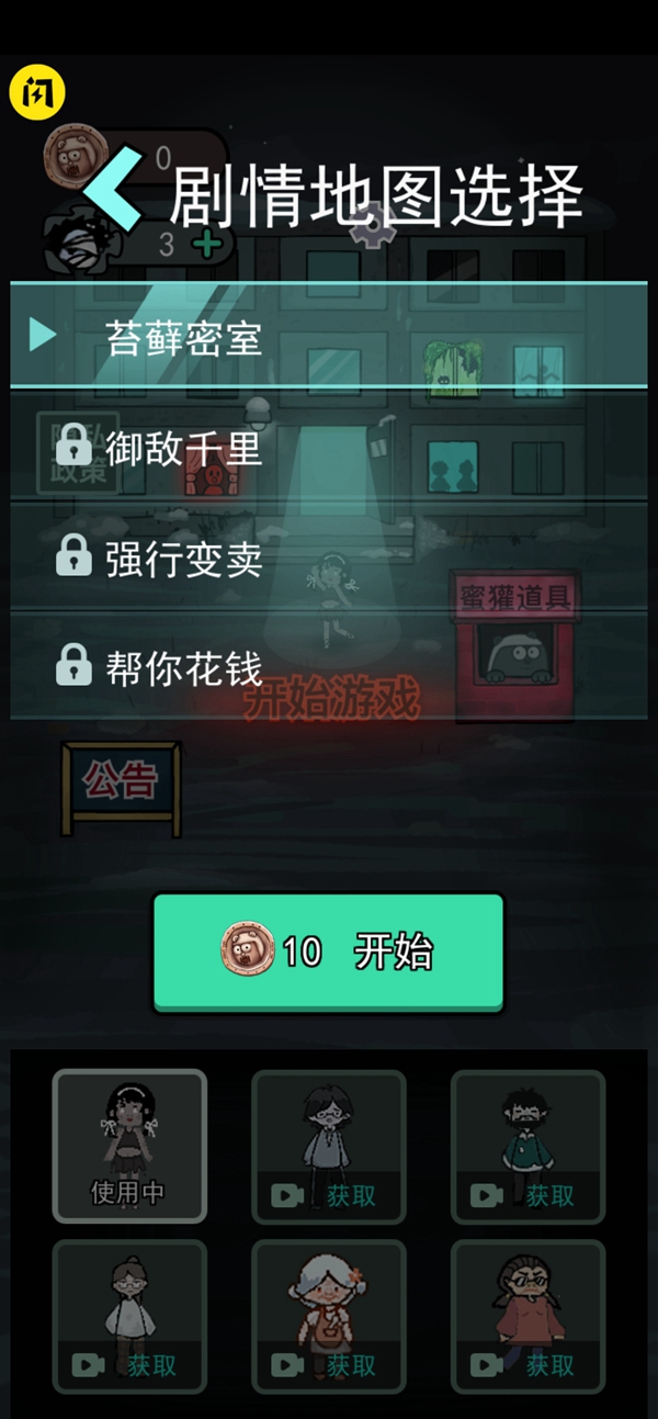 猛鬼宿舍加强版无限金币