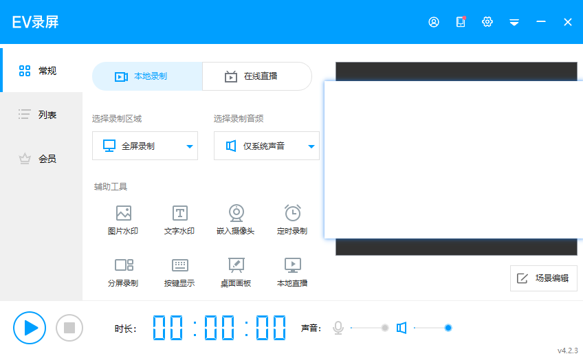 ev录屏便携版