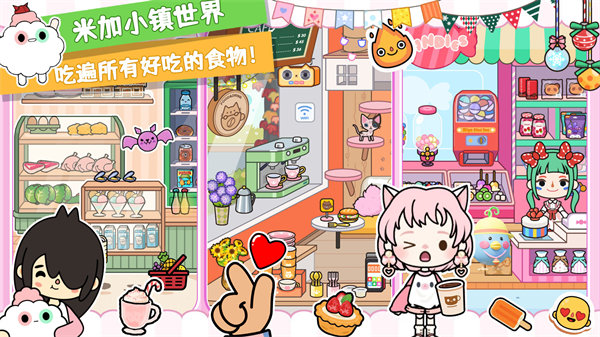 米加小镇世界1.25无广告(Miga World)