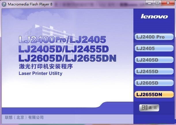 联想lj2655dn打印机驱动