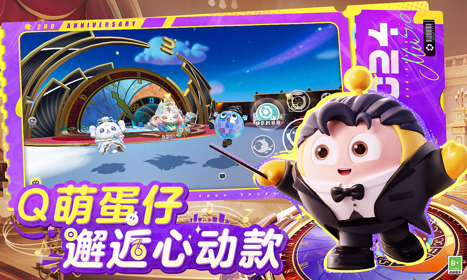 蛋仔派对7.12新赛季