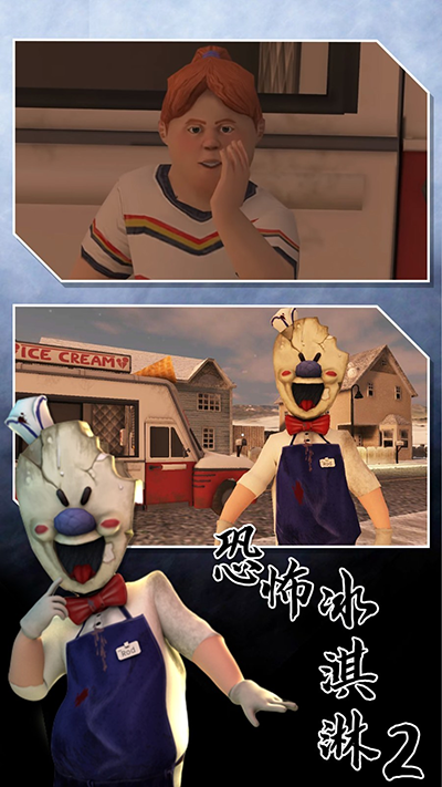 恐怖冰淇淋2内置MOD菜单(Ice Scream 2)