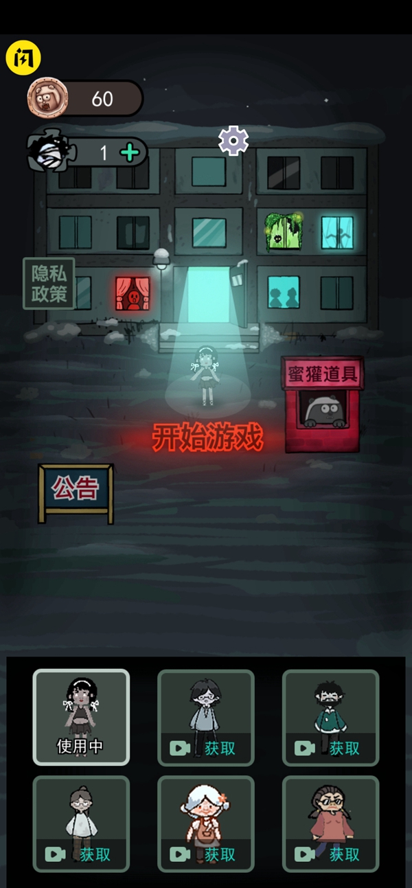 猛鬼宿舍加强版无限金币