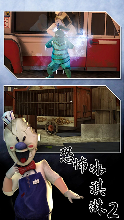 恐怖冰淇淋2内置MOD菜单(Ice Scream 2)