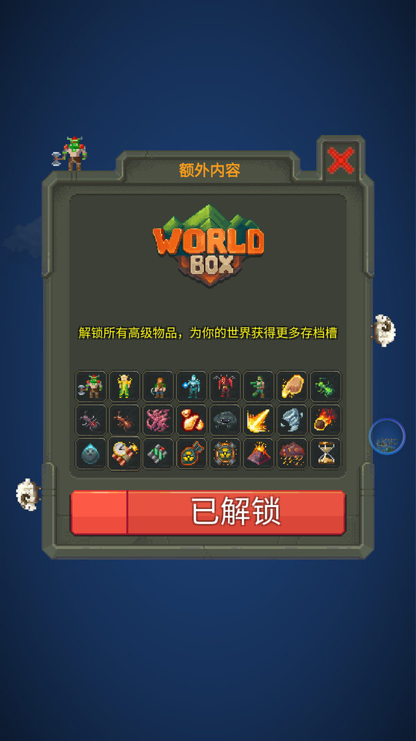 世界盒子未来科技模组