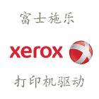 富士施乐Fuji Xerox ApeosPortIII C4400驱动