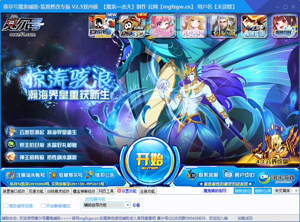 赛尔号魔鬼辅助工具