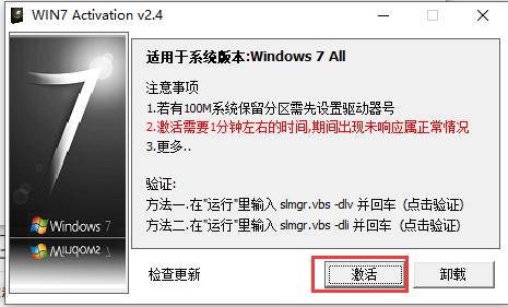 win7激活补丁